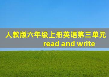 人教版六年级上册英语第三单元read and write